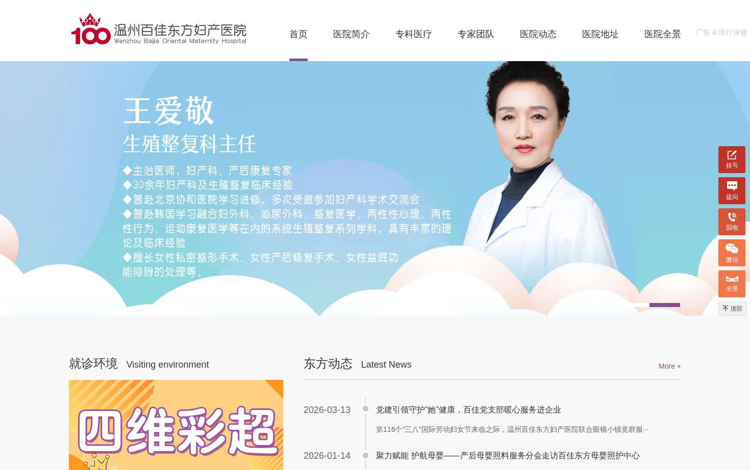 温州百佳东方妇产医院 页面快照